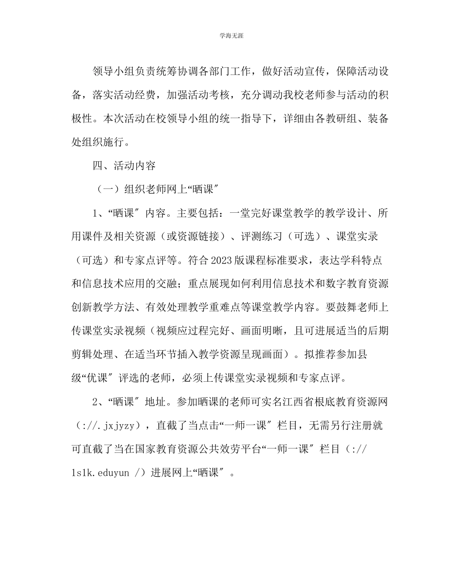 2023年教导处范文一师一优课一课一名师活动实施方案.docx_第3页