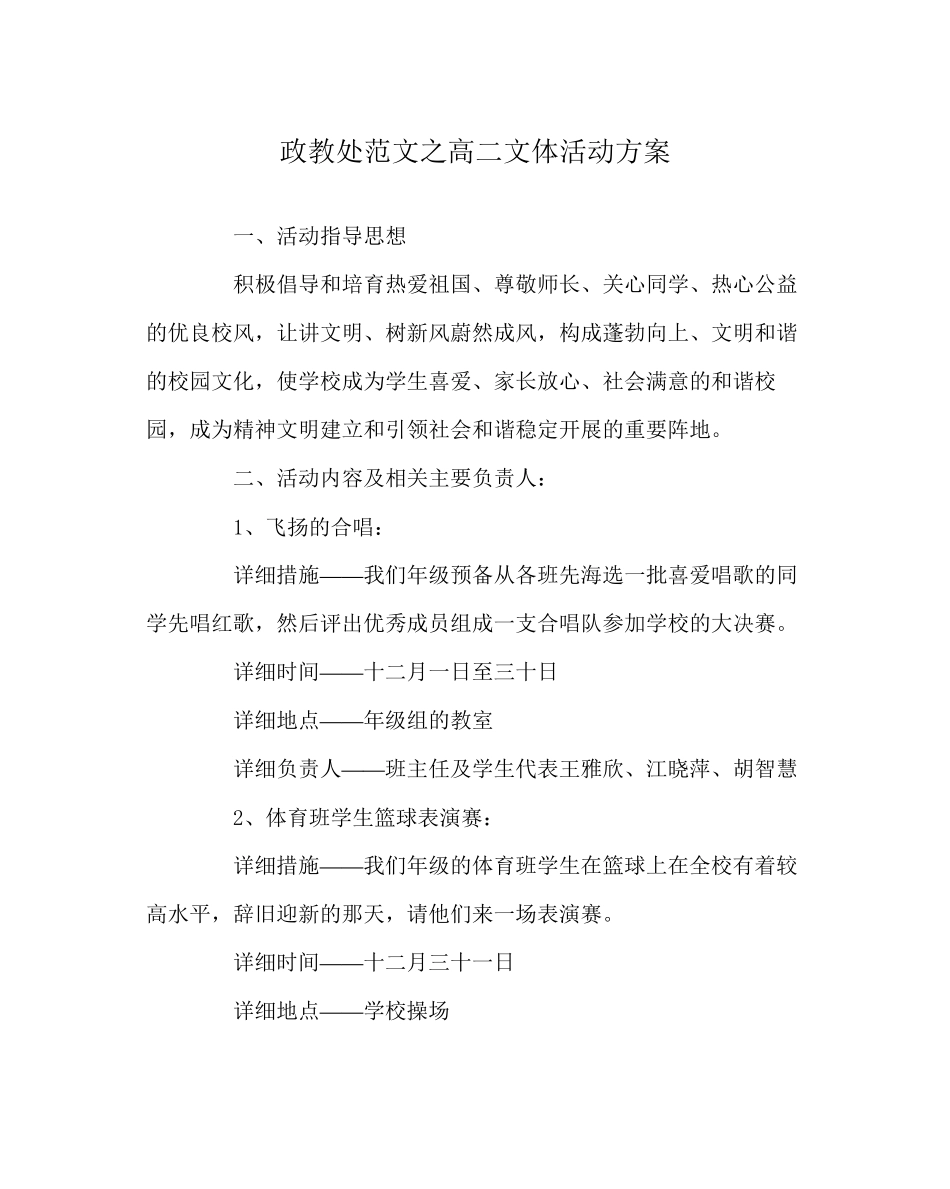 2023年政教处范文高二文体活动方案.docx_第1页