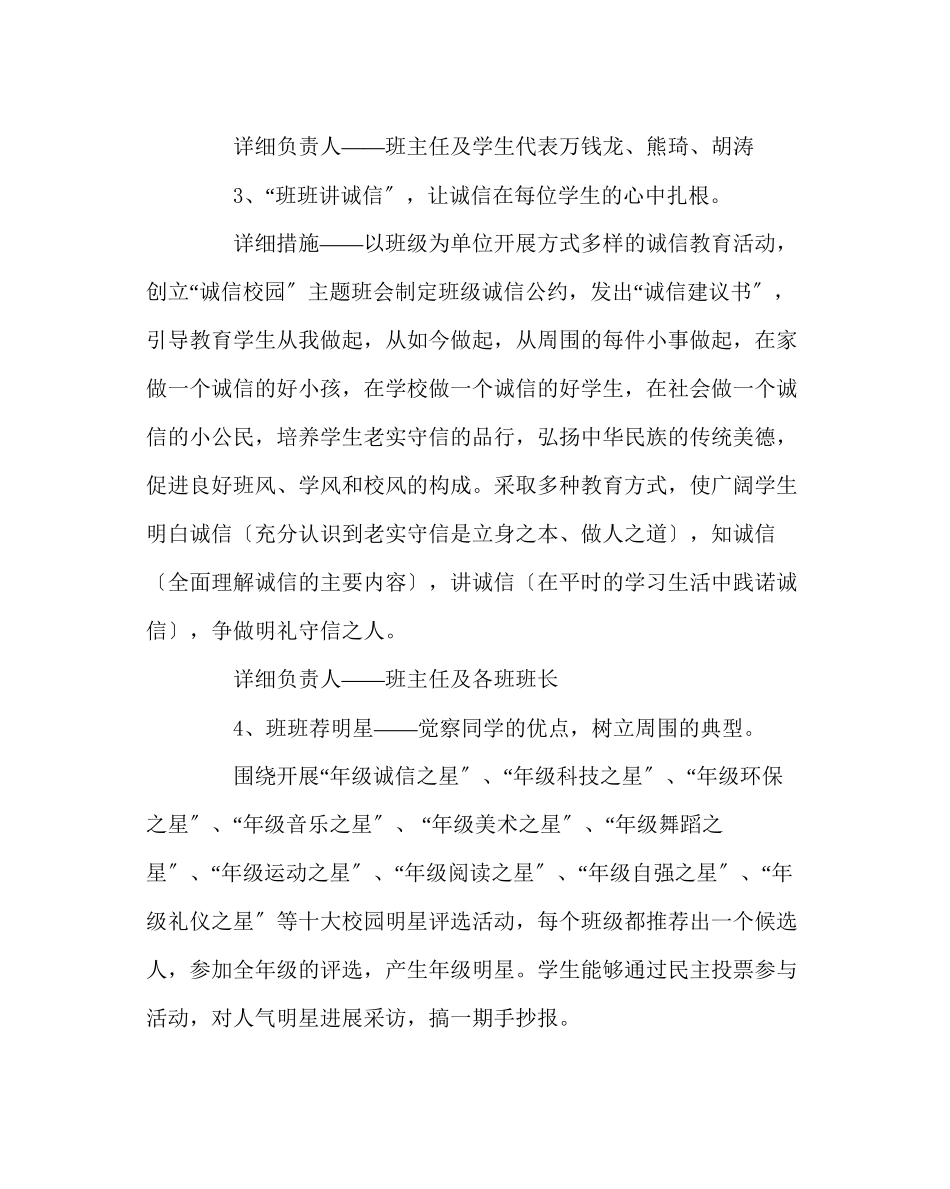 2023年政教处范文高二文体活动方案.docx_第2页