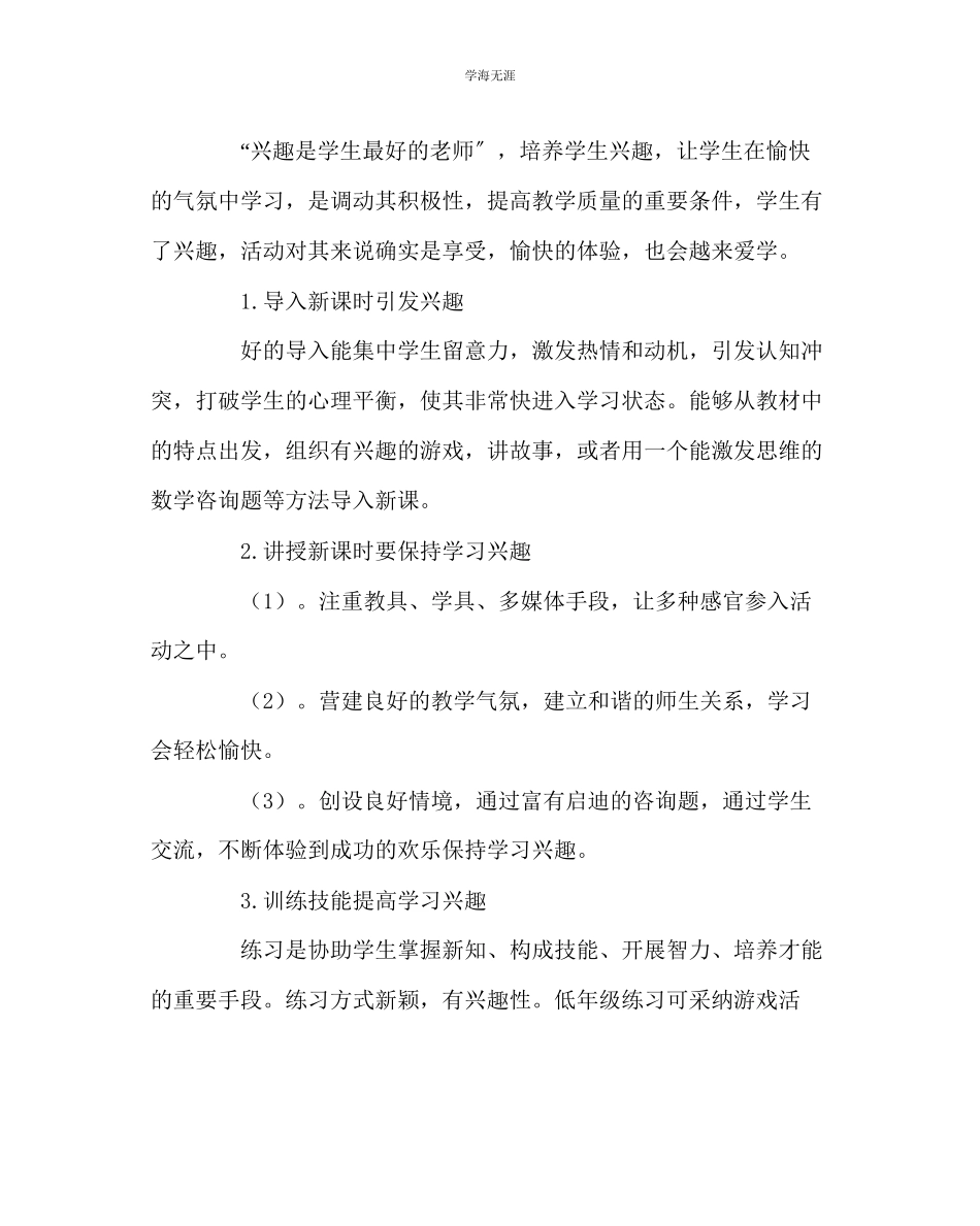 2023年教导处范文一节好课的突出特点.docx_第2页