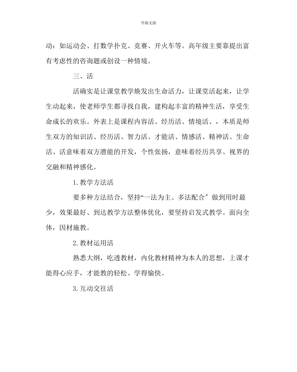 2023年教导处范文一节好课的突出特点.docx_第3页