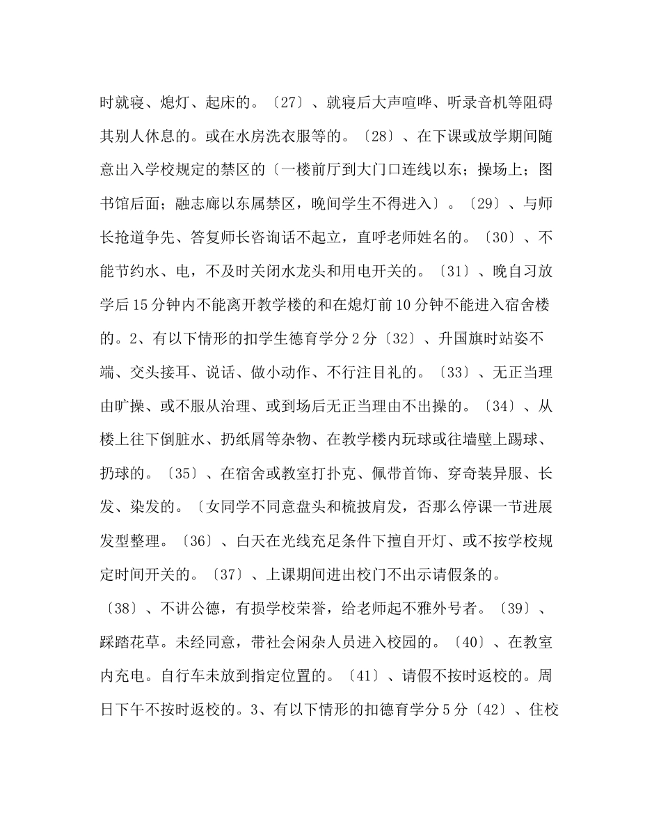 2023年政教处范文高生德育量化考核方案.docx_第3页