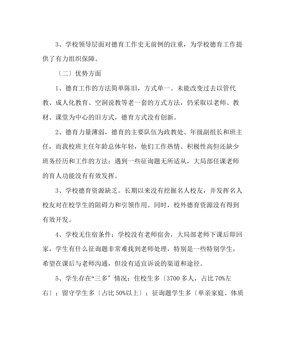 2023年政教处范文高校德育规划.docx_第2页