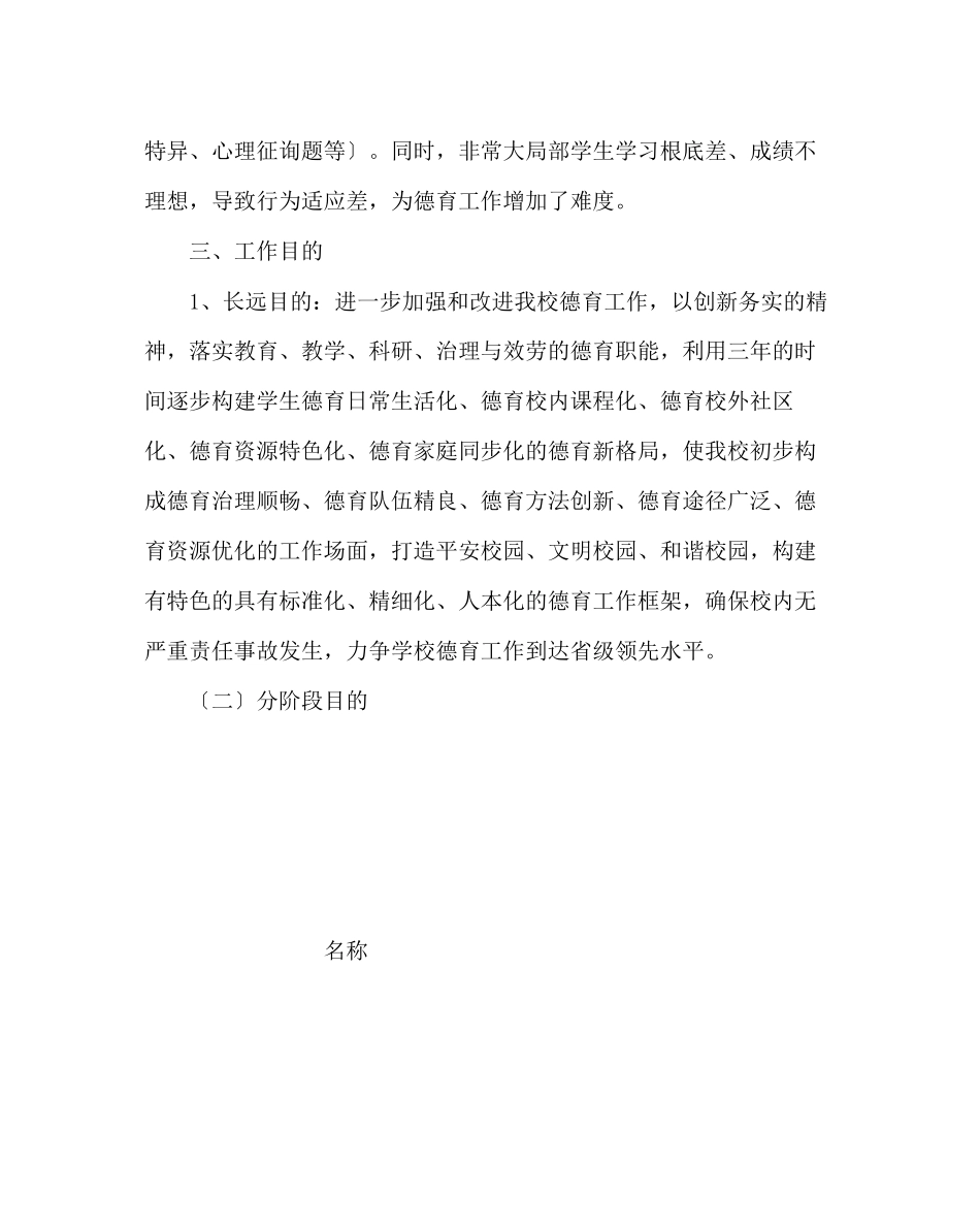 2023年政教处范文高校德育规划.docx_第3页