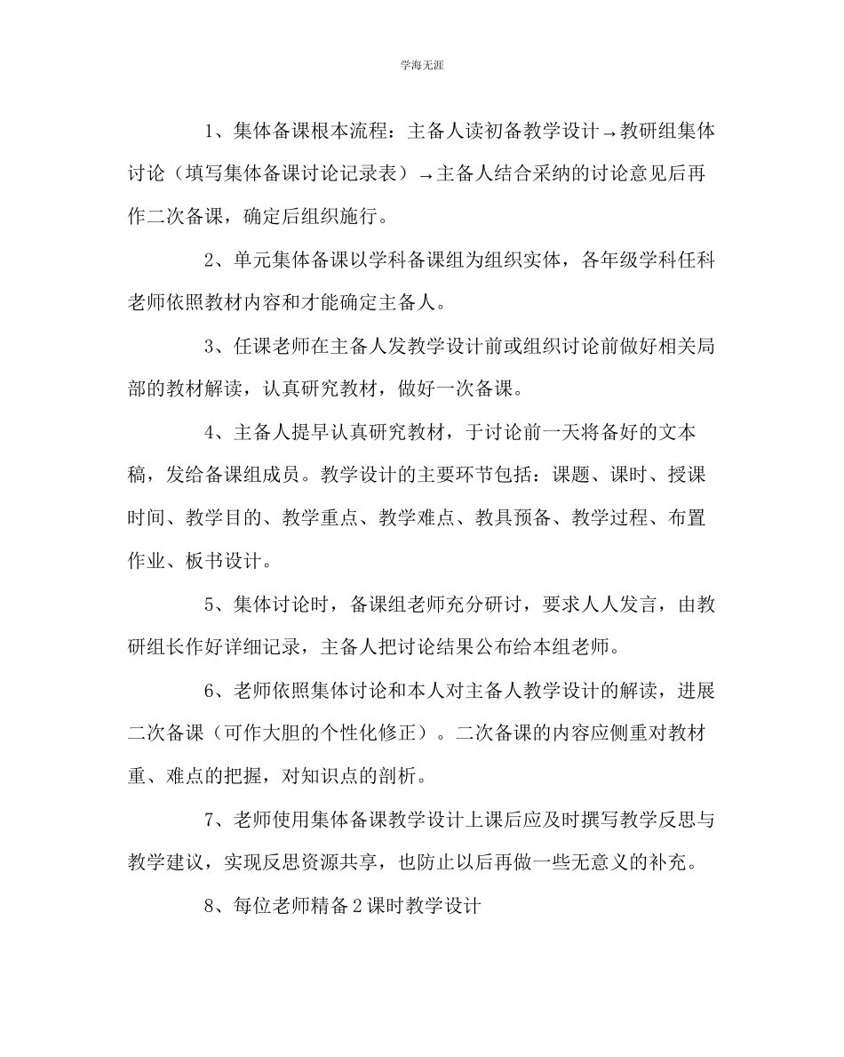 2023年教导处范文中学第一学期学校集体备课实施方案.docx_第3页