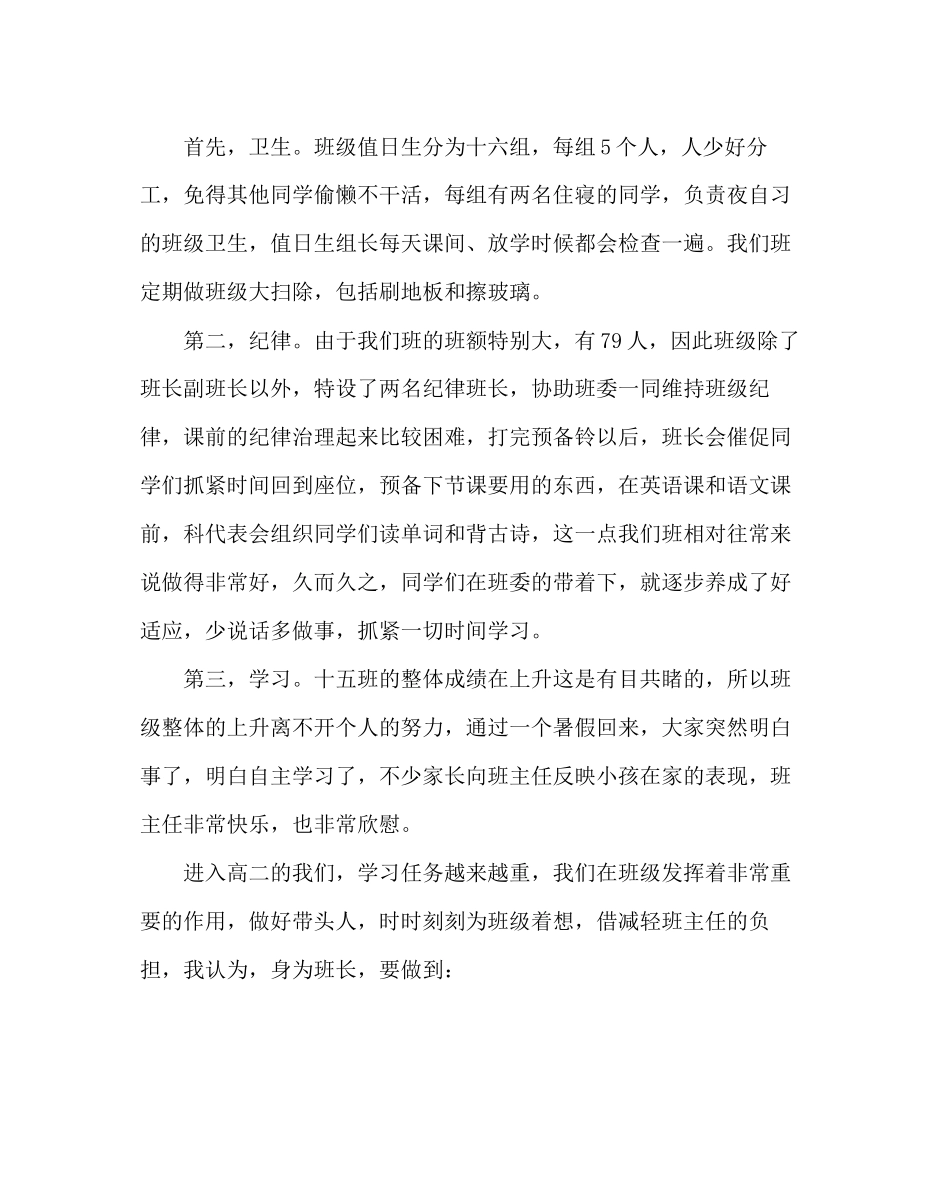 2023年政教处范文高二班长工作经验交流会发言稿.docx_第2页