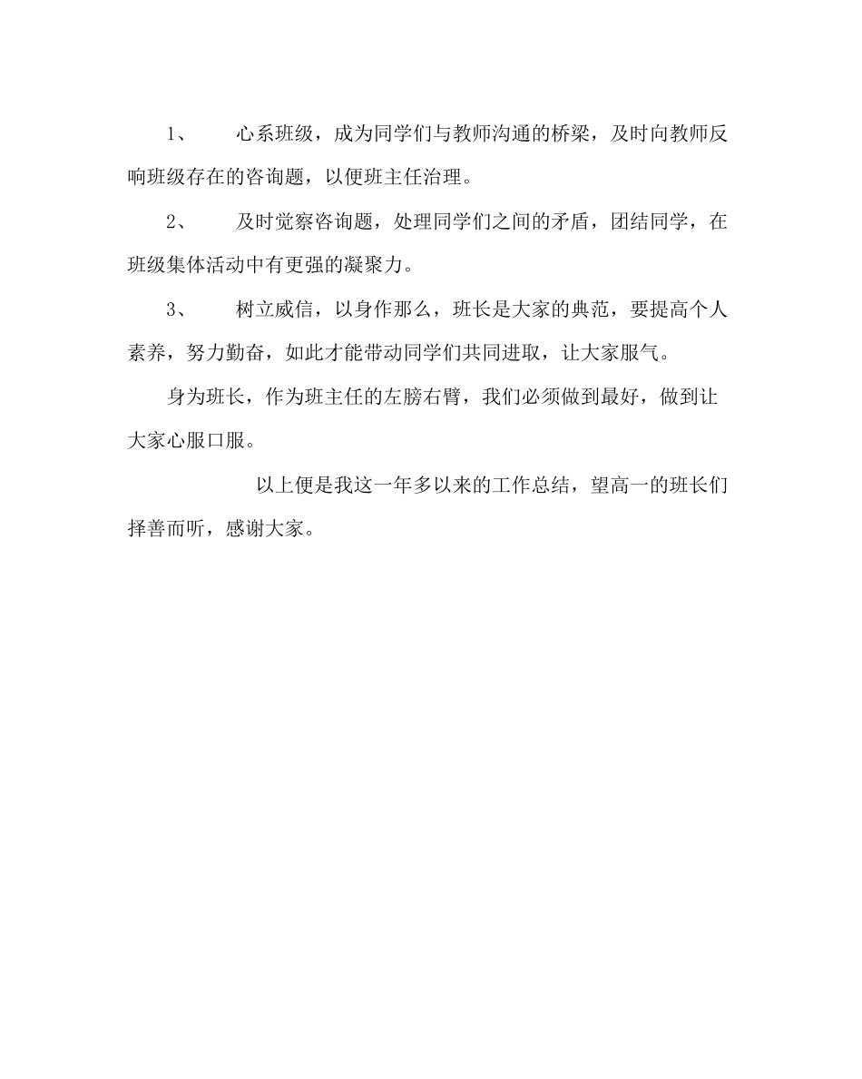 2023年政教处范文高二班长工作经验交流会发言稿.docx_第3页