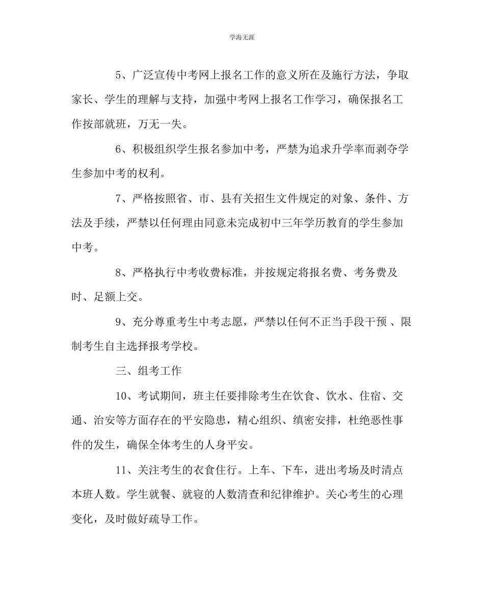 2023年教导处范文中考中招普通高中学业水平考试工作责任状.docx_第2页