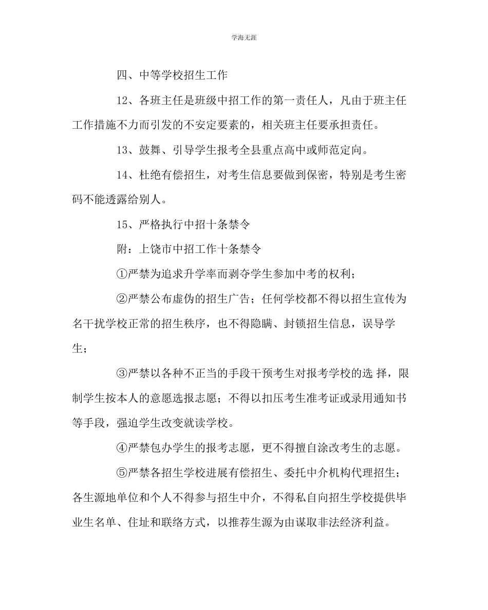 2023年教导处范文中考中招普通高中学业水平考试工作责任状.docx_第3页