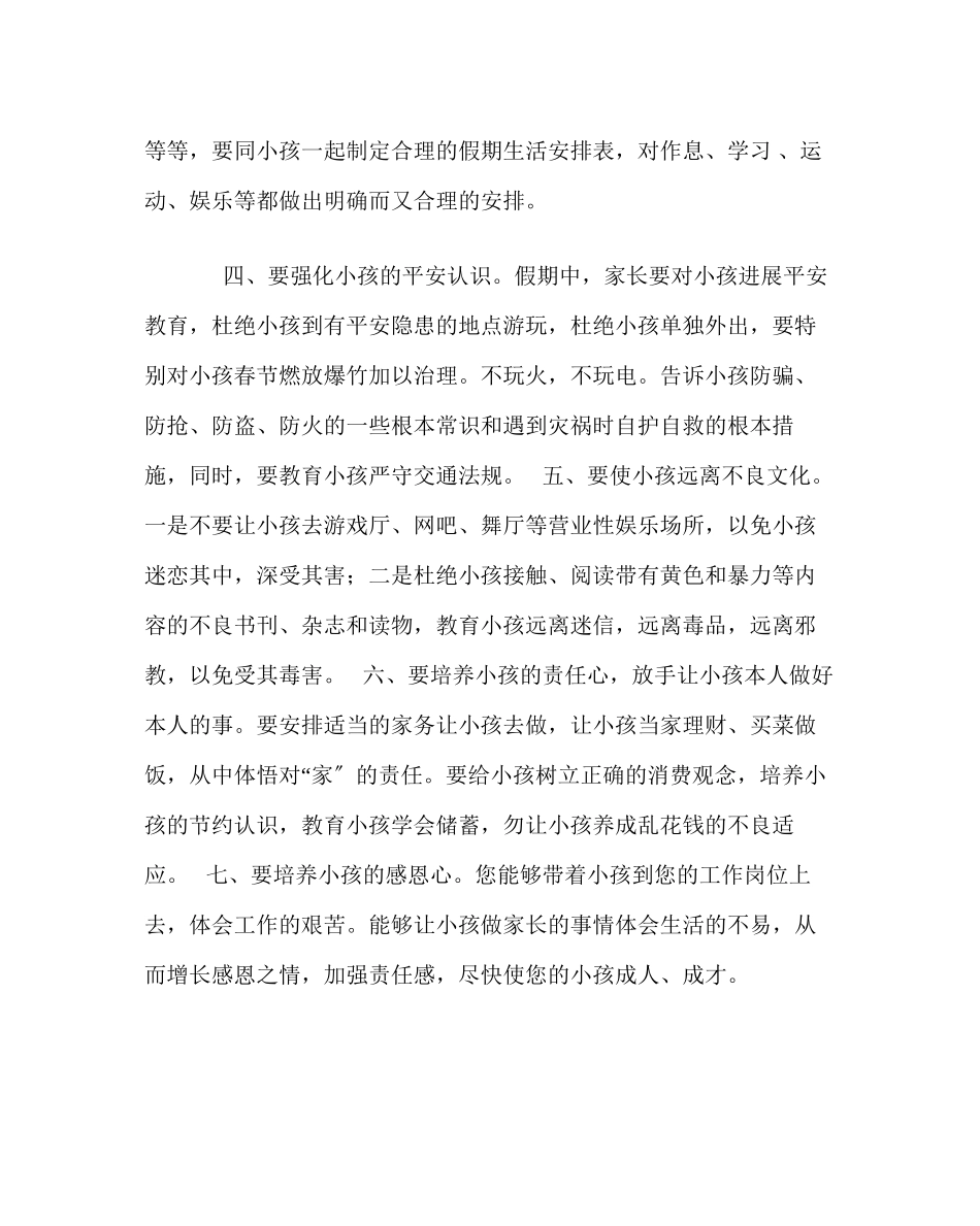 2023年政教处范文高级寒假致家长的一封信.docx_第2页