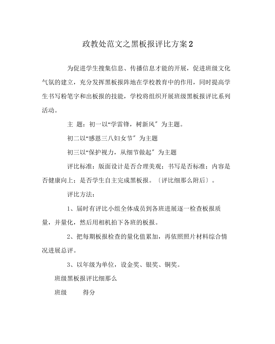 2023年政教处范文黑板报评比方案2.docx_第1页