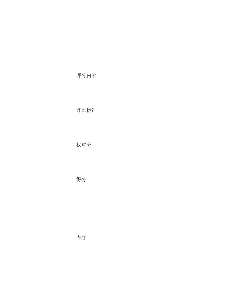 2023年政教处范文黑板报评比方案2.docx_第2页