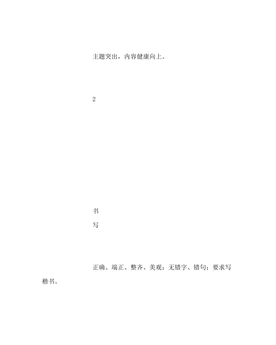 2023年政教处范文黑板报评比方案2.docx_第3页