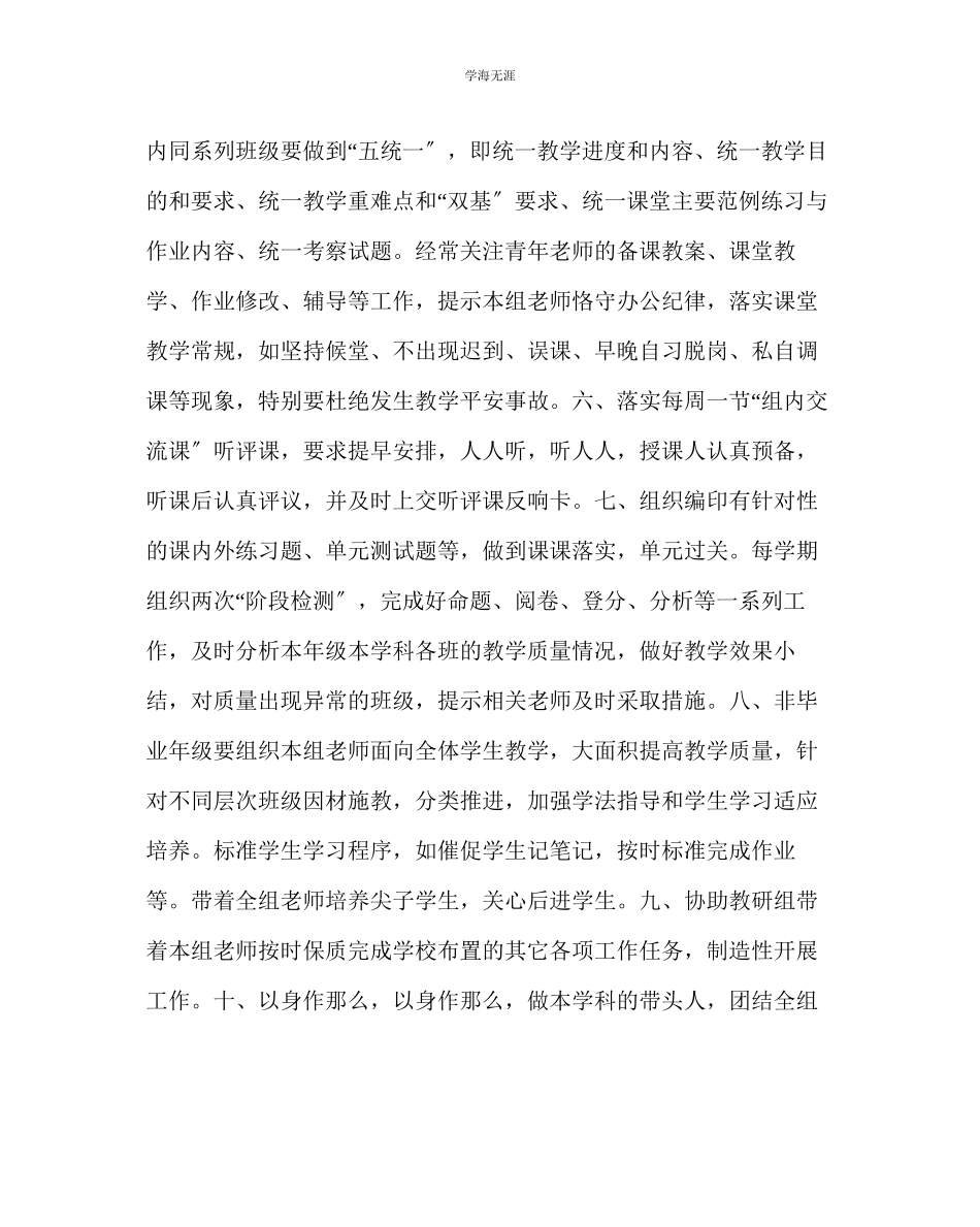 2023年教导处范文中学备课组及集体备课工作规范.docx_第2页