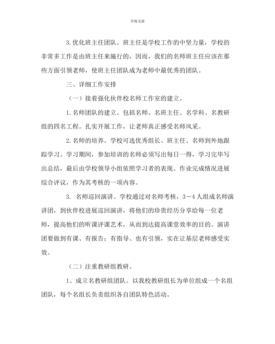 2023年教导处范文中学名师工作室活动方案.docx_第2页