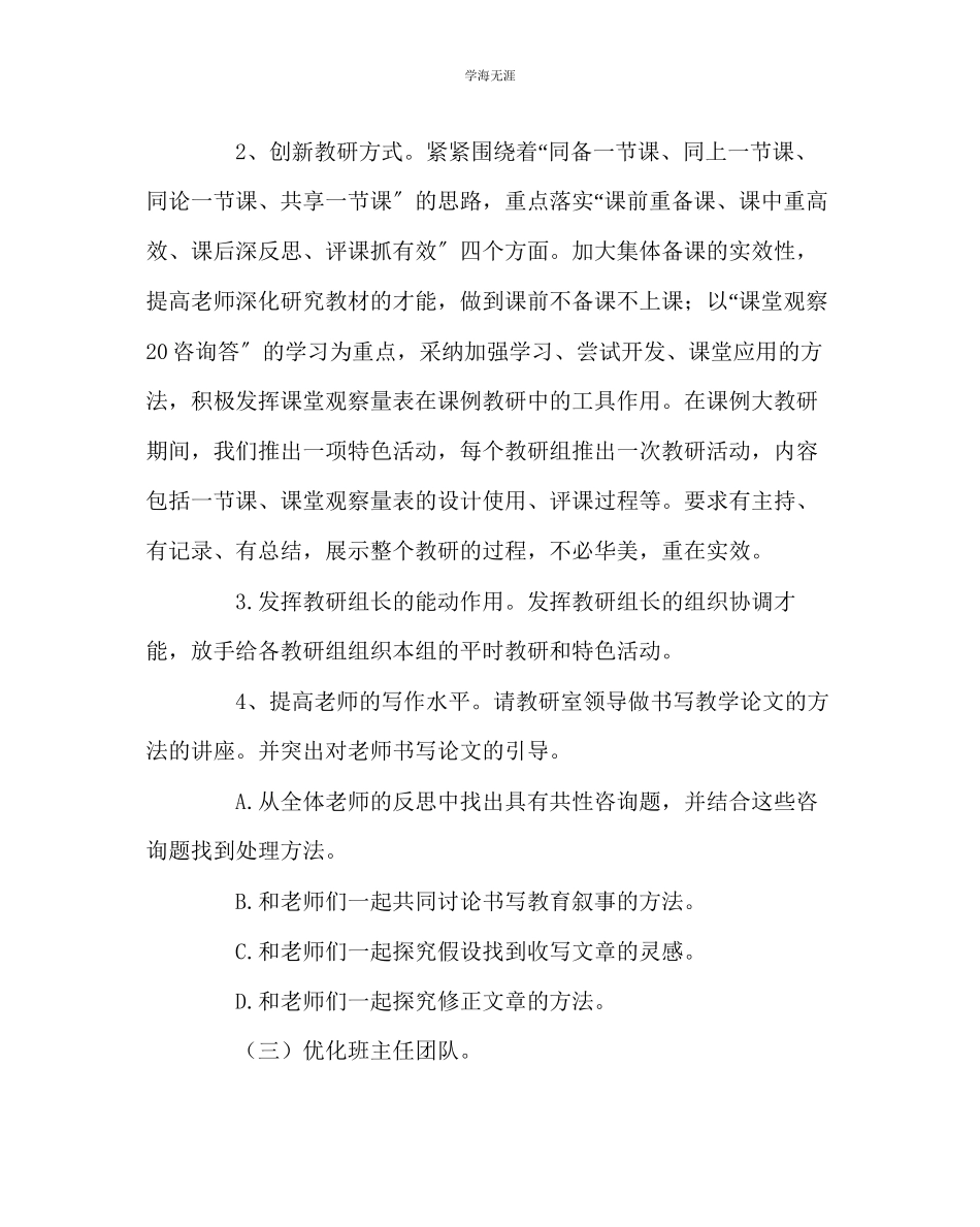 2023年教导处范文中学名师工作室活动方案.docx_第3页