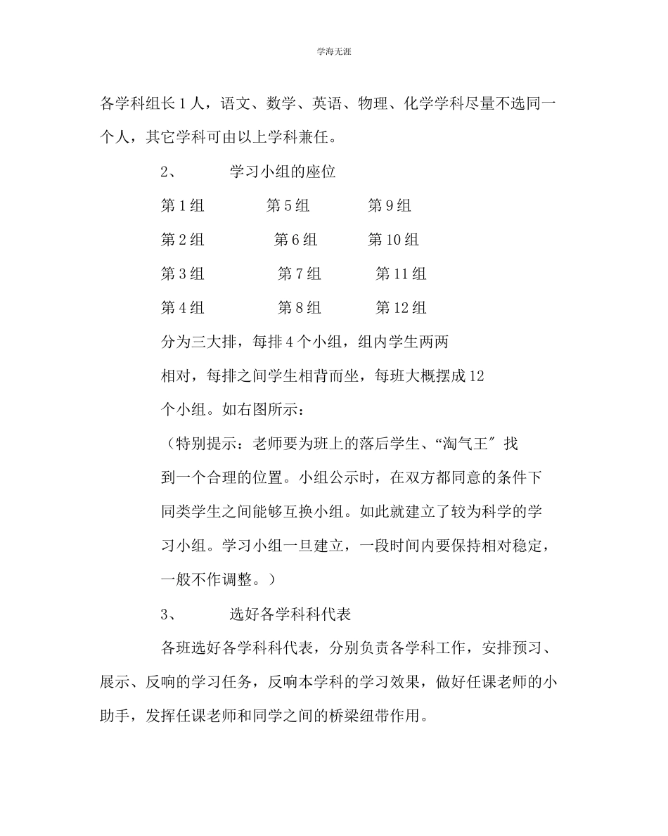 2023年教导处范文中学学习小组建设实施方案.docx_第2页