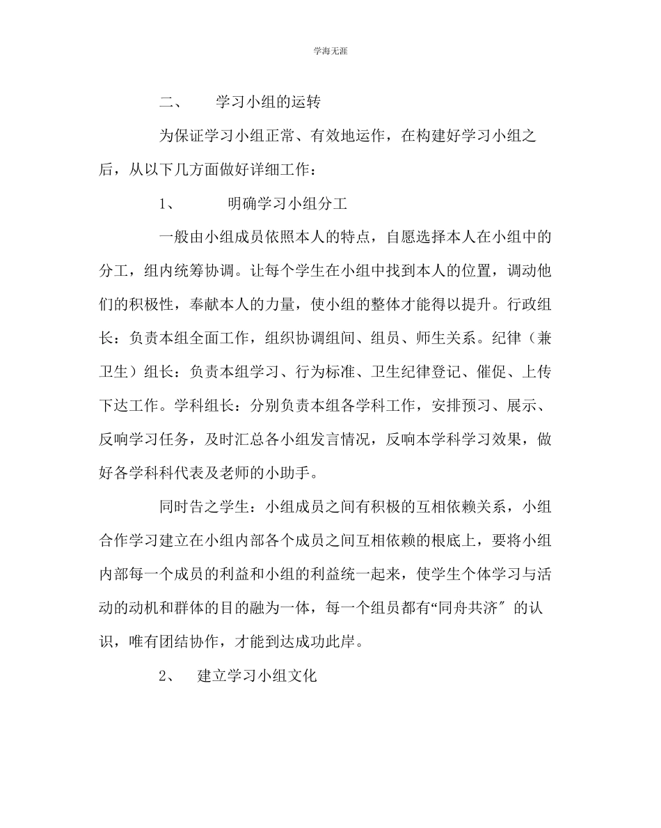 2023年教导处范文中学学习小组建设实施方案.docx_第3页
