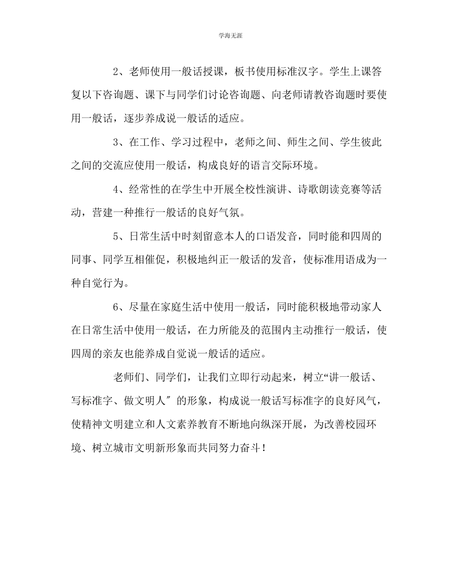 2023年教导处范文中学语言文字示范校倡议书.docx_第2页