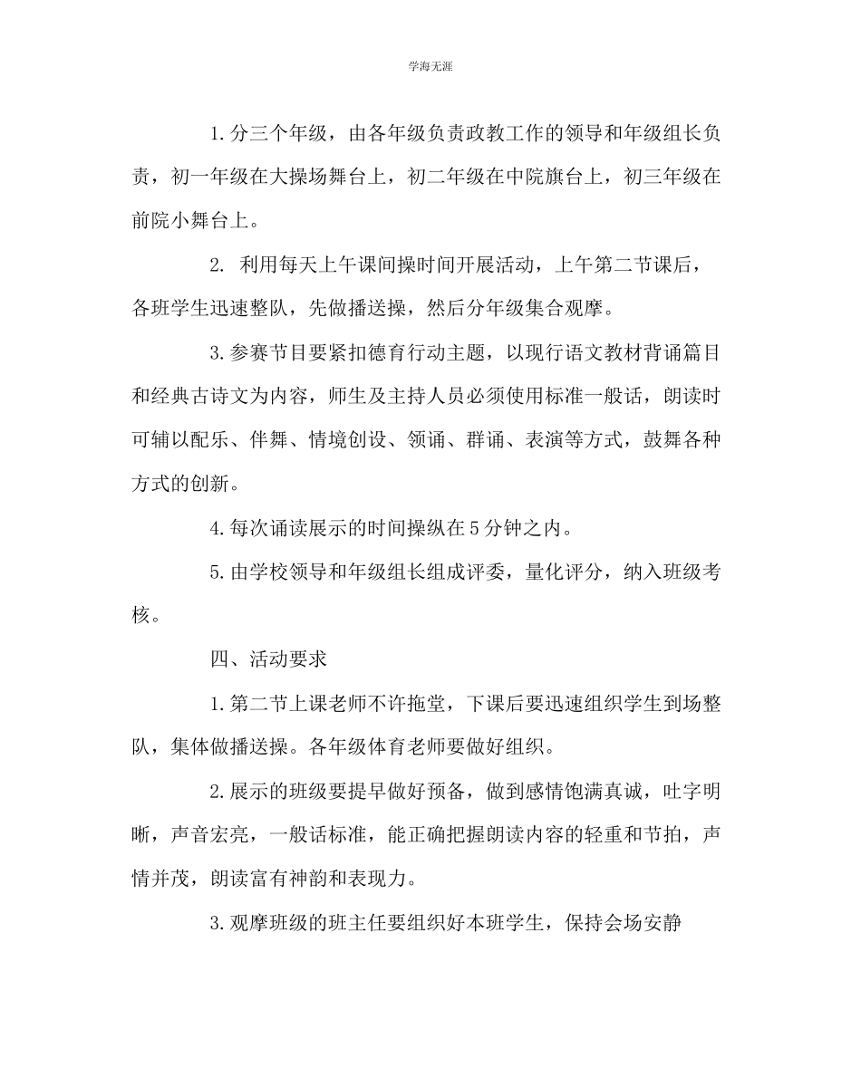2023年教导处范文中学每日一诵活动实施方案.docx_第2页