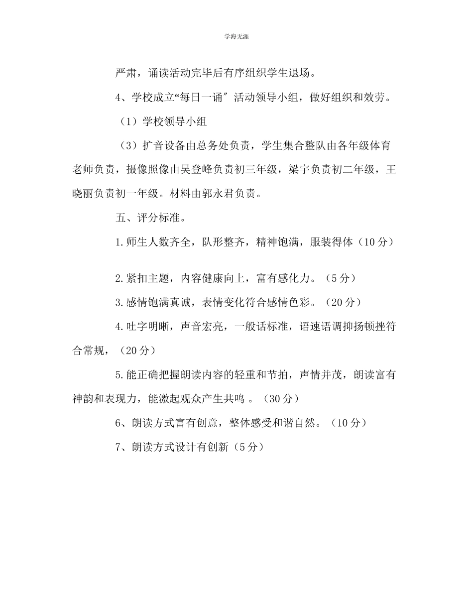 2023年教导处范文中学每日一诵活动实施方案.docx_第3页