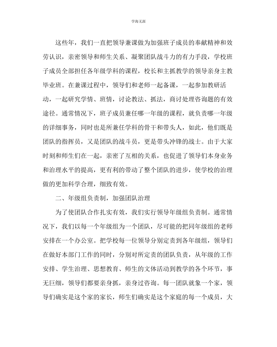 2023年教导处范文中学毕业班交流材料.docx_第2页