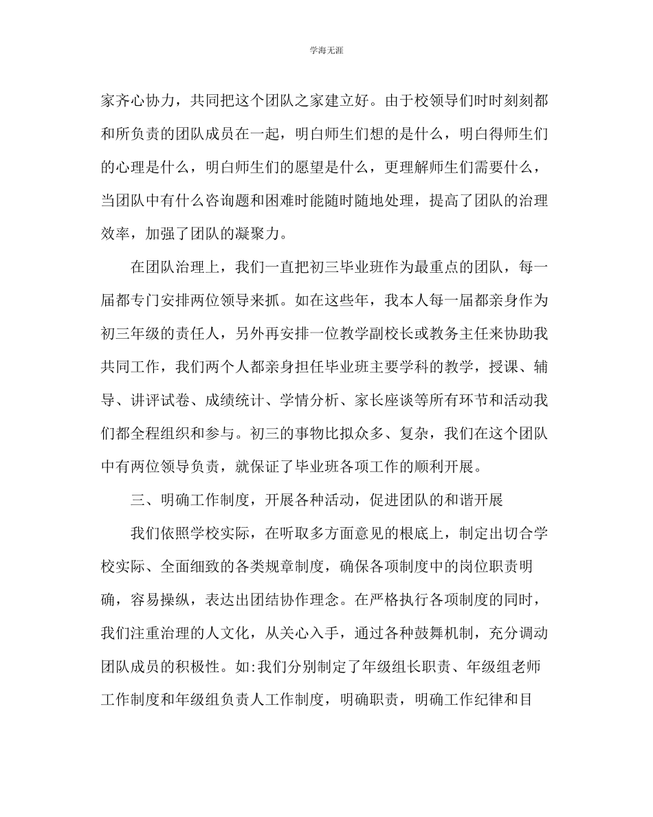 2023年教导处范文中学毕业班交流材料.docx_第3页