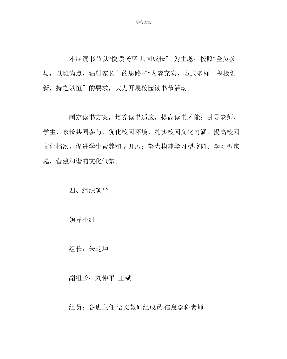 2023年教导处范文中学读书节活动方案.docx_第2页