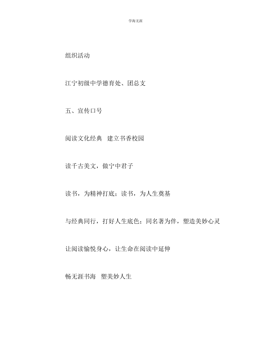 2023年教导处范文中学读书节活动方案.docx_第3页