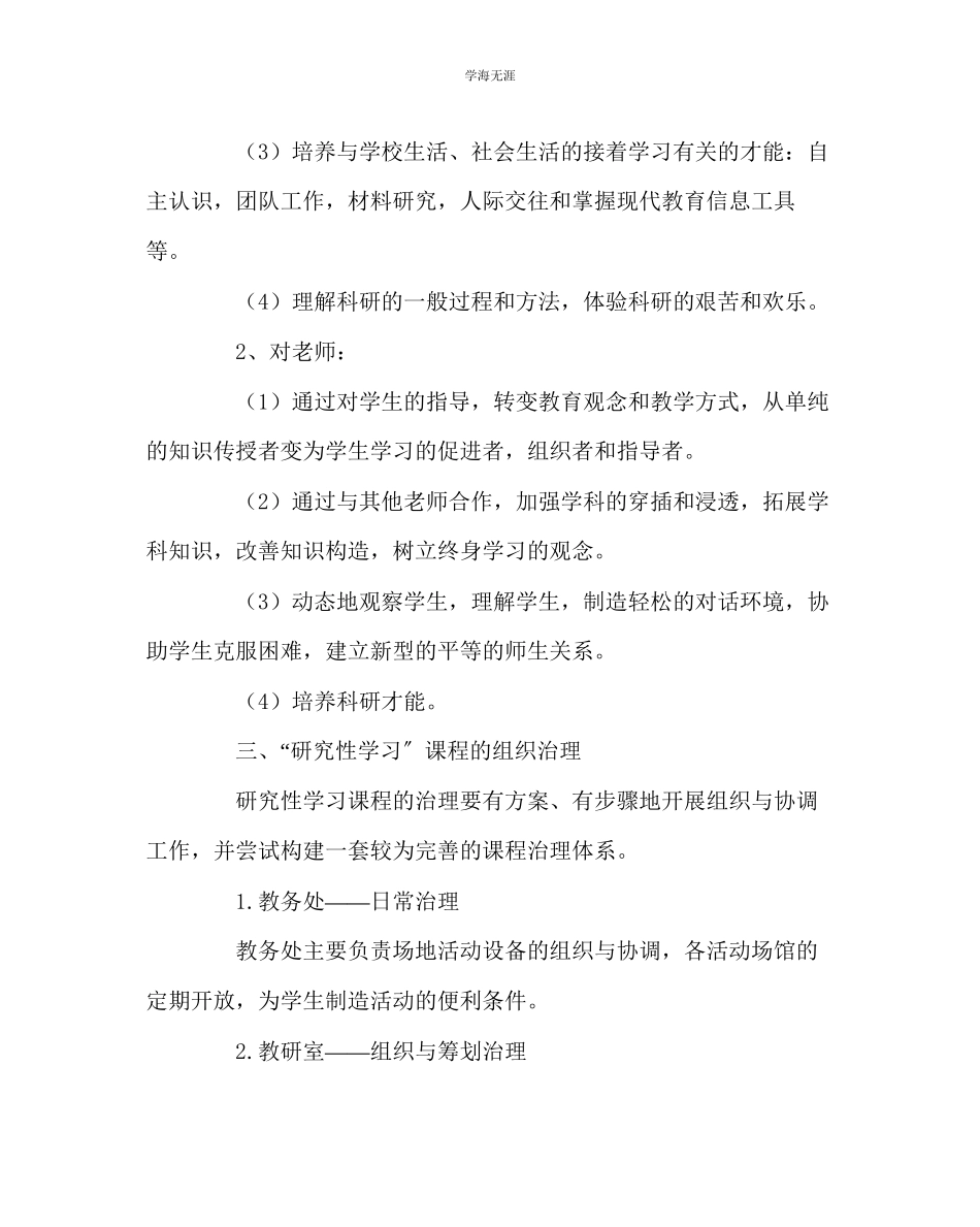 2023年教导处范文中学研究性学习实施方案.docx_第2页
