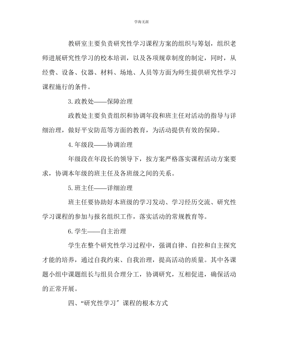 2023年教导处范文中学研究性学习实施方案.docx_第3页