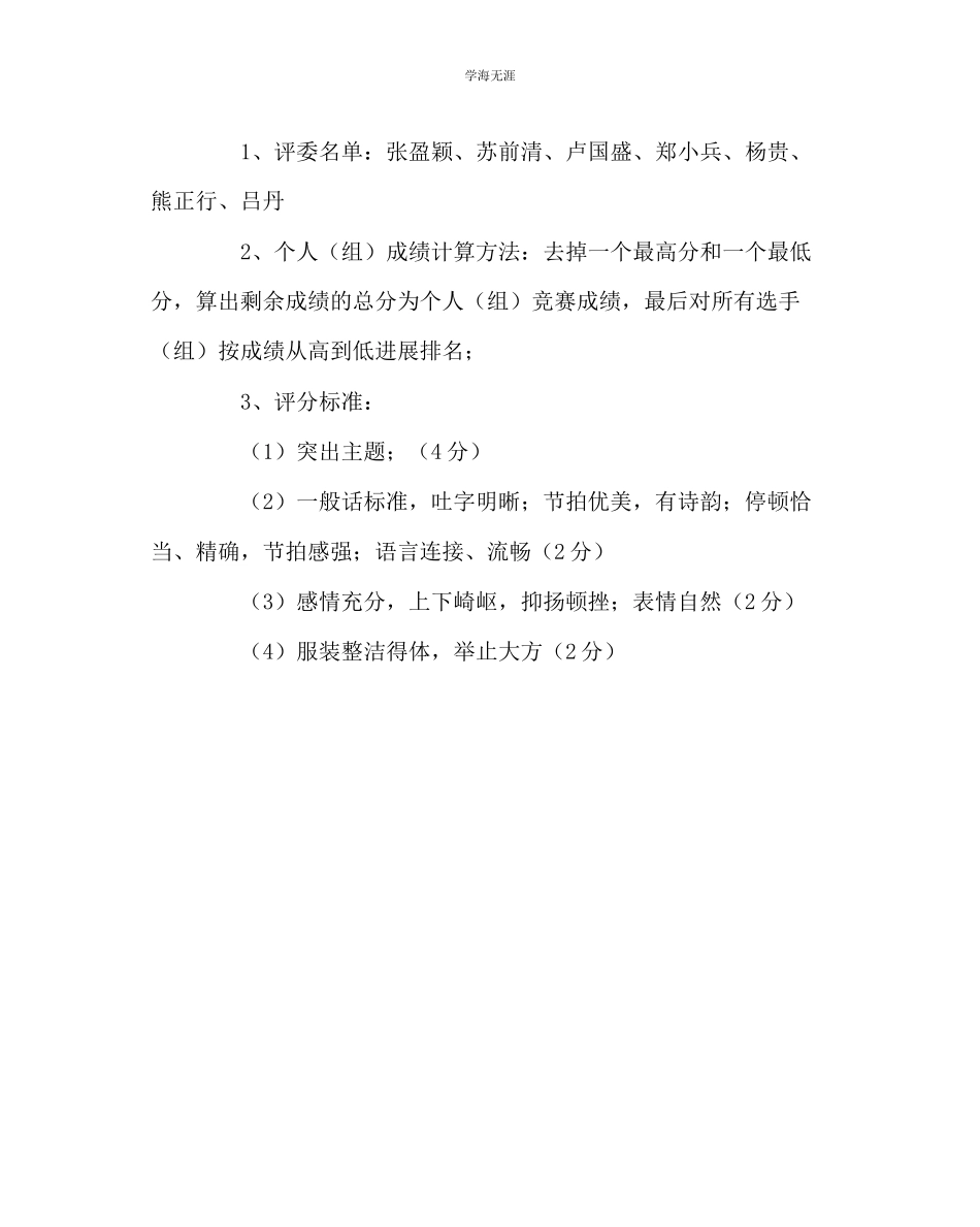 2023年教导处范文中秋诗文吟诵比赛活动策划方案.docx_第2页