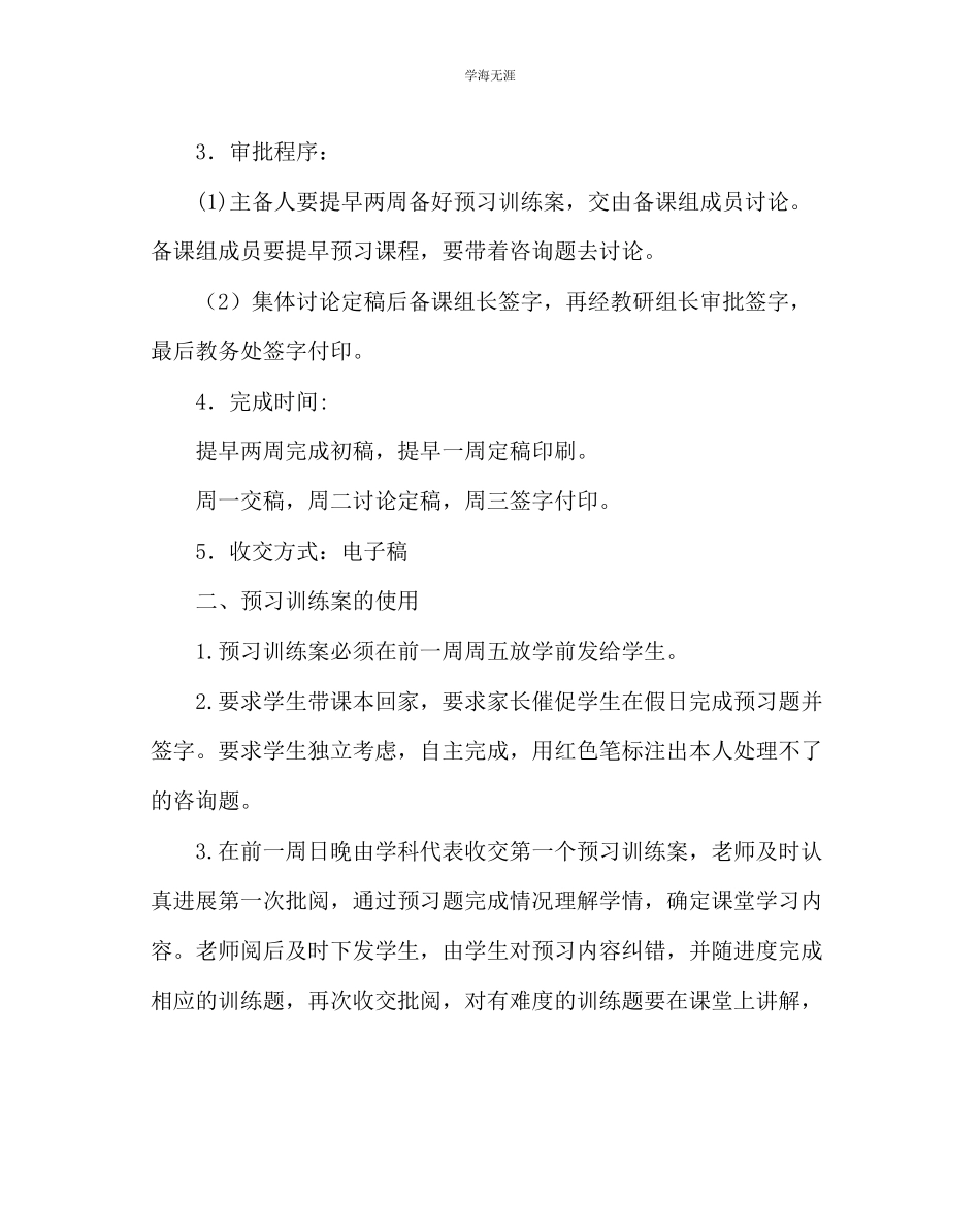 2023年教导处范文三习五步课堂实施方案.docx_第2页