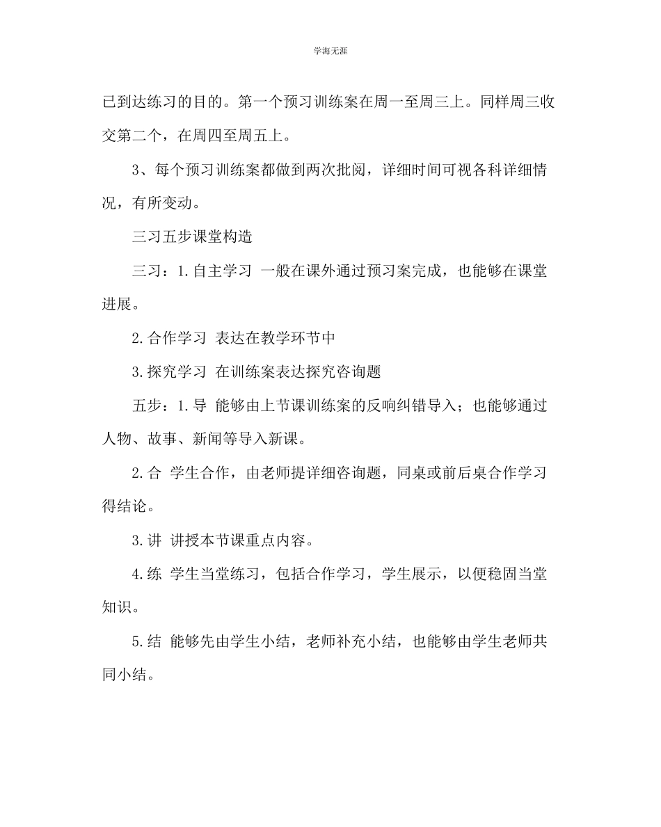 2023年教导处范文三习五步课堂实施方案.docx_第3页