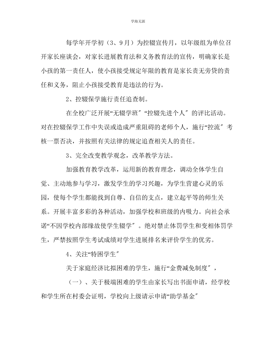 2023年教导处范文中学控辍保学实施方案.docx_第2页