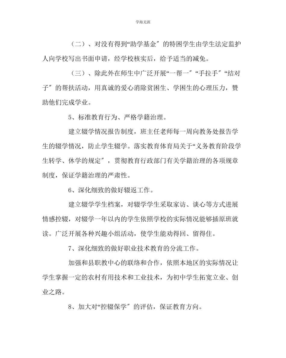 2023年教导处范文中学控辍保学实施方案.docx_第3页