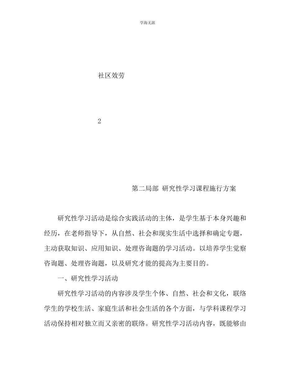 2023年教导处范文中学综合实践活动课程实施方案.docx_第3页