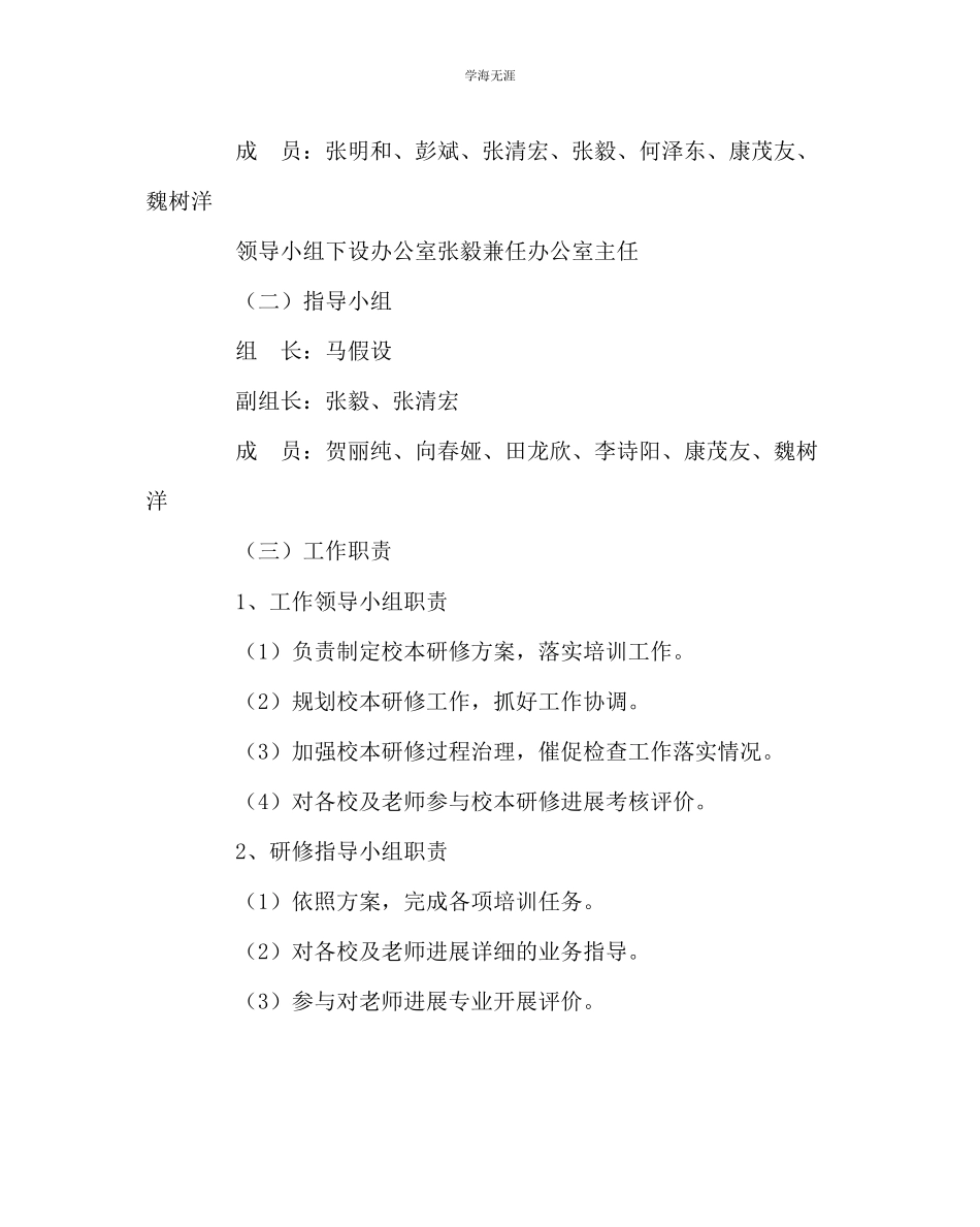 2023年教导处范文九制学校校本研修实施方案.docx_第2页