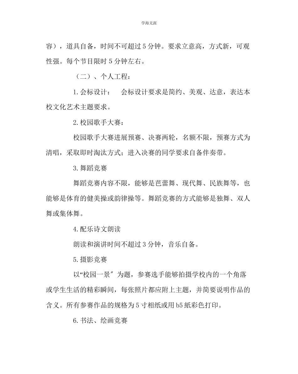 2023年教导处范文中学才艺和书法美术展评活动方案.docx_第2页