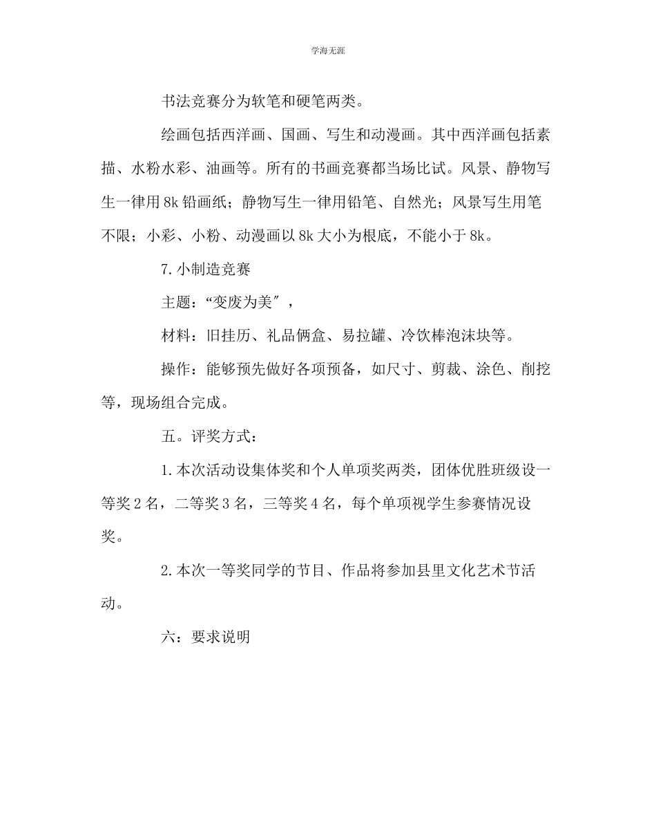 2023年教导处范文中学才艺和书法美术展评活动方案.docx_第3页