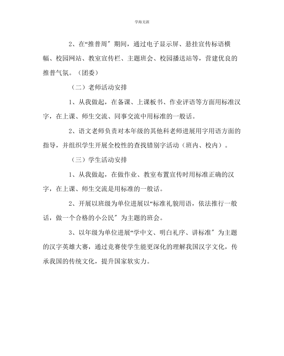 2023年教导处范文中学推普周活动方案.docx_第2页