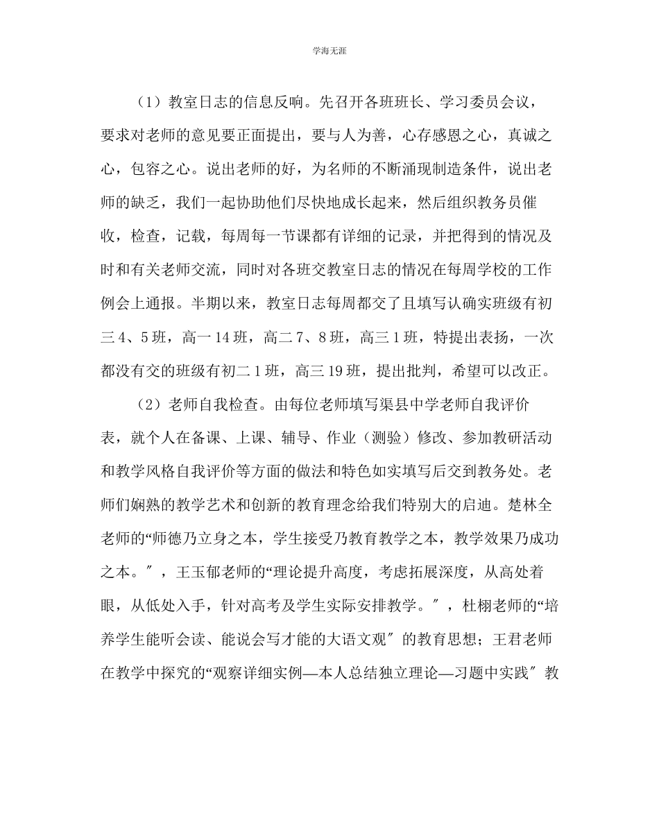 2023年教导处范文中学半期教学工作回顾.docx_第2页
