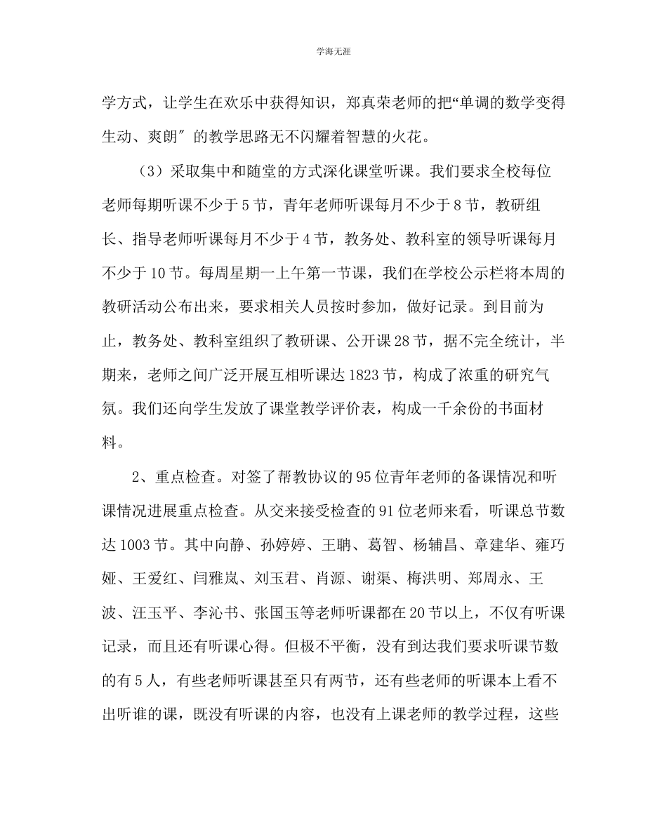 2023年教导处范文中学半期教学工作回顾.docx_第3页