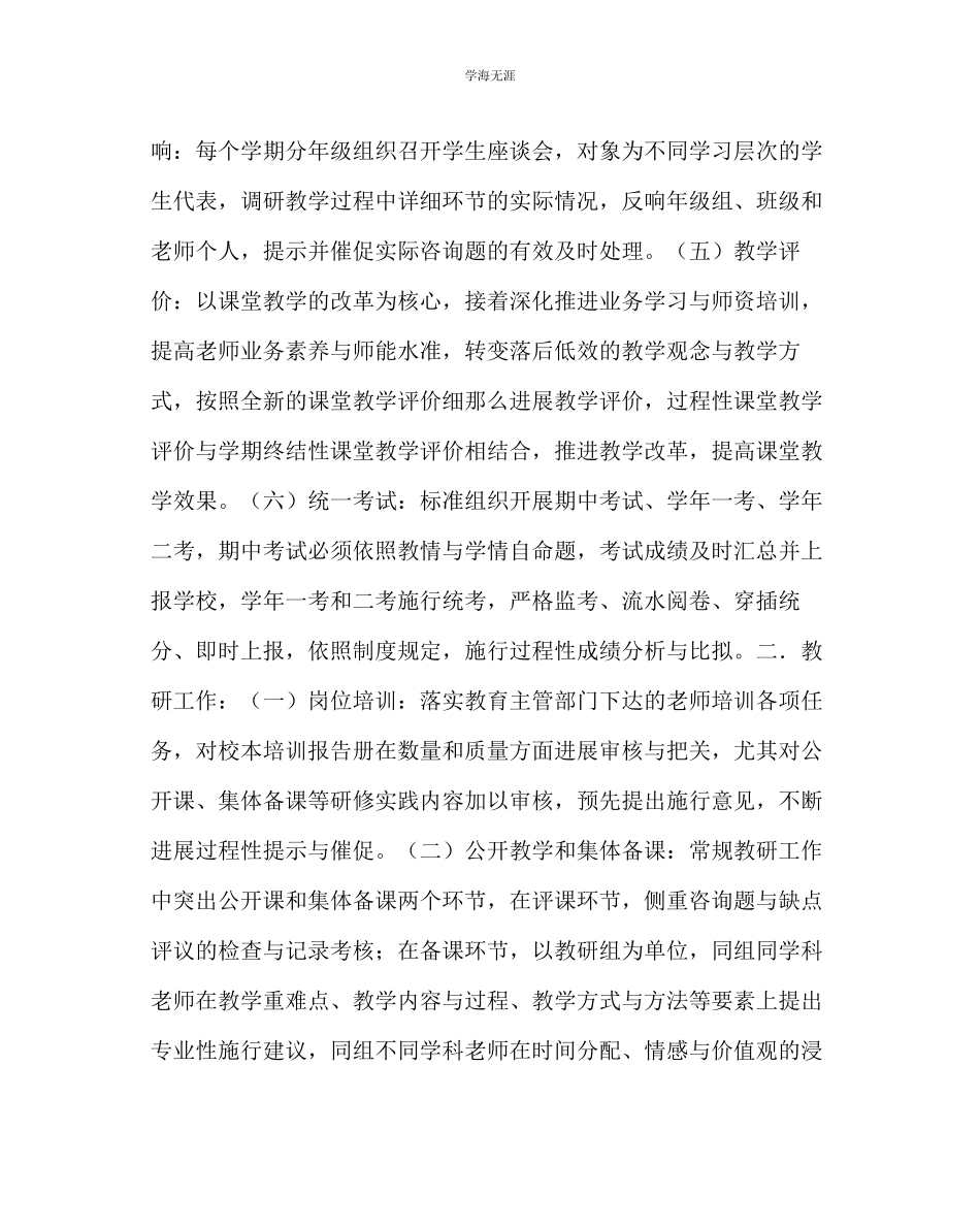 2023年教导处范文中学提高教学质量实施办法.docx_第2页