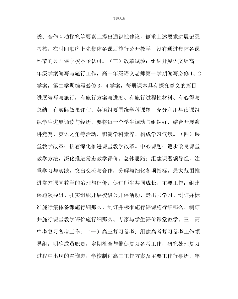 2023年教导处范文中学提高教学质量实施办法.docx_第3页