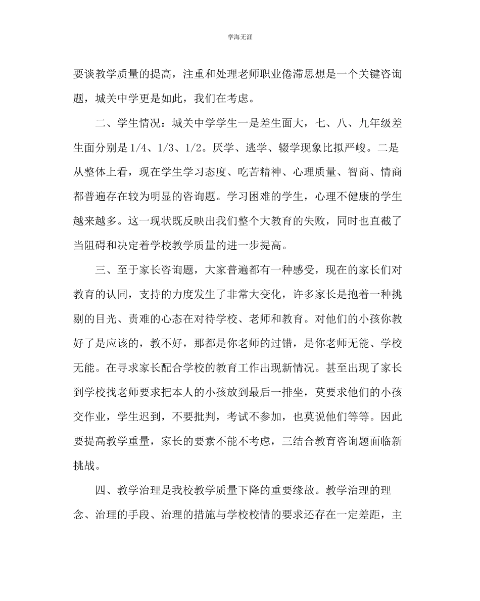 2023年教导处范文九级期末水平测试质量分析会上的发言稿.docx_第2页