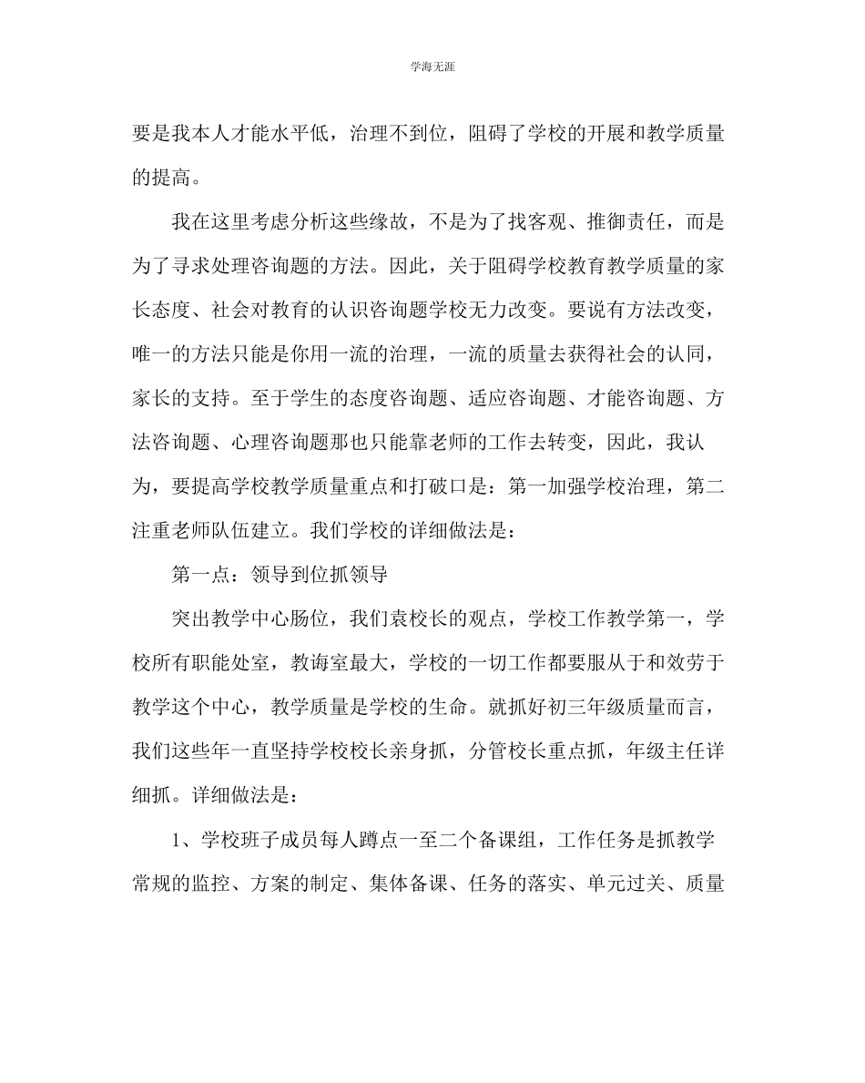 2023年教导处范文九级期末水平测试质量分析会上的发言稿.docx_第3页