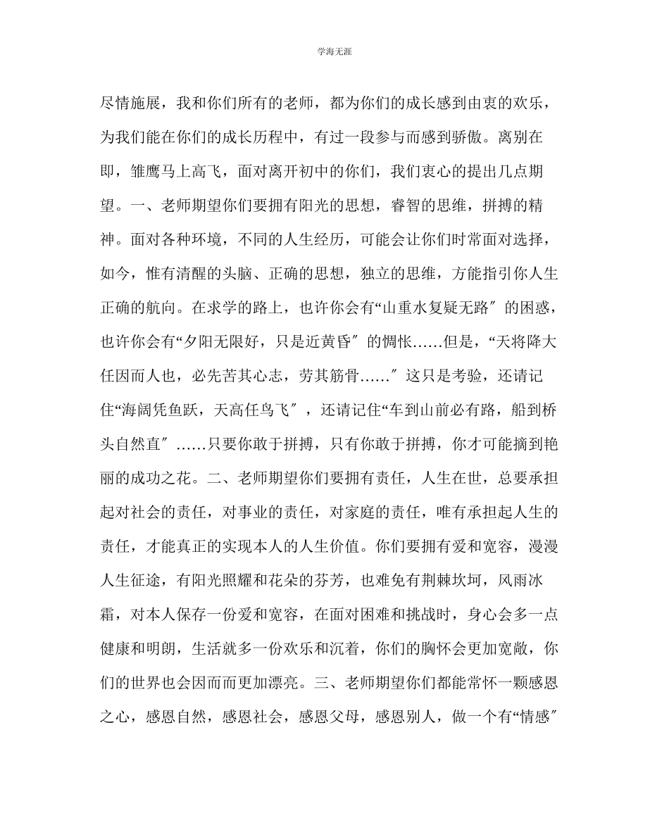 2023年教导处范文初三毕业典礼教师代表发言稿.docx_第2页