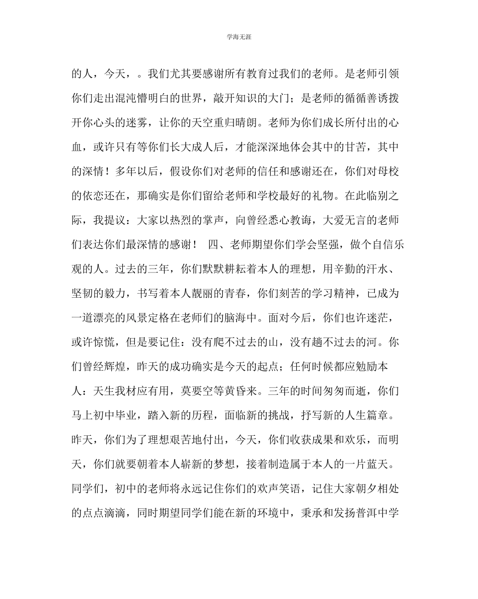 2023年教导处范文初三毕业典礼教师代表发言稿.docx_第3页