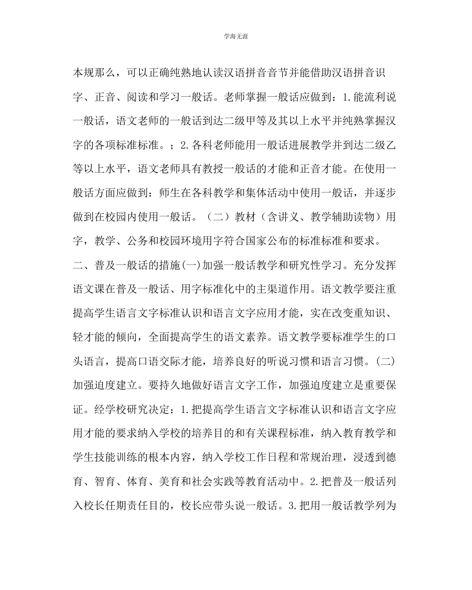 2023年教导处范文中心小学学生语言文字能力培训要求.docx_第2页